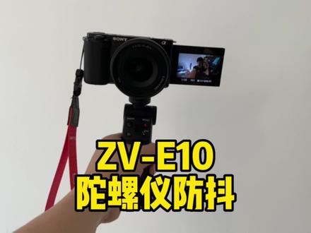 手机APP一键达成索尼ZV-E10陀螺仪防抖! SONY Movie Edit add-on#摄影器材 #摄影摄像 #相机 #微单 #索尼 #防抖 #陀螺仪防抖 #ZVE10 #SONY