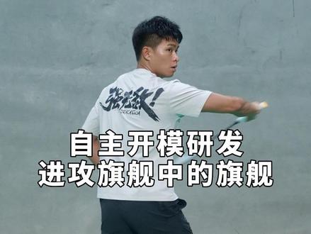 #羽毛球 谁说我们的幸没有能力造出高端拍? 欢迎各位球友尝试一下我们这款诚意之作!#的幸