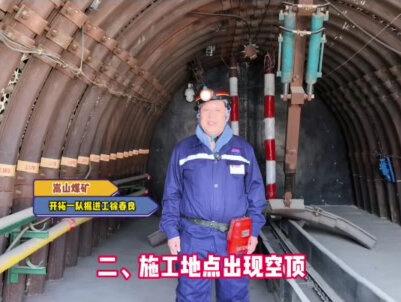 巷修工“四位一体”岗位标准化流程作业示范#煤矿