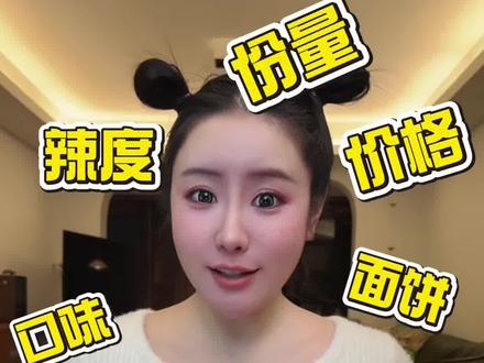 20款国产网红平替火鸡面大测评,未来三个月不要再跟我提火鸡面了,想yue~ #真实生活分享计划 #火鸡面 #国产火鸡面 #火鸡面测评 #平价火鸡面