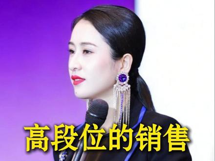 高段位的销售,根本不是卖产品本身 #销售#创业#演讲#口才