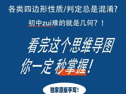 初中数学思维导图之“四边形”(六)
持续更新中……#名师课堂 #中考 #初中数学 #数学思维