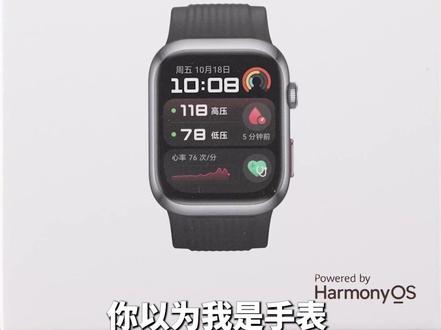 穿戴式健康监测设备 终极解决方案 #华为血压表#华为手表
