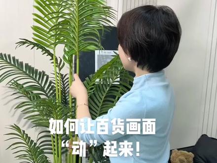 如何让百货画面“动”起来,我们有四个提升拍摄技巧的知识点,关键帧用法,手动制造动感,运镜#拍摄技巧教学 #百货素材拍摄#手机拍摄技巧 #带货视频