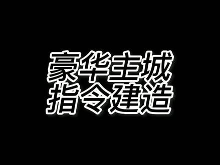 #我的世界 #我的世界minecraft#指令 #kk键盘