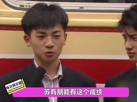 学霸人设不好立?娱乐圈里真有学霸!#苏有朋 #尚雯婕 #王俊凯 #关晓彤