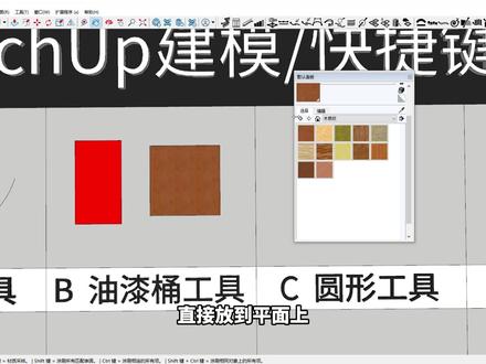 Sketchup建模 从A到Z快捷键大全! #sketchup #sketchup插件 #su建模 #草图大师 #草图大师视频教程