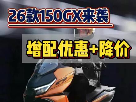 2026款本田150GX #本田150 #本田150GX #NS150GX #新大洲本田 #150踏板摩托车推荐