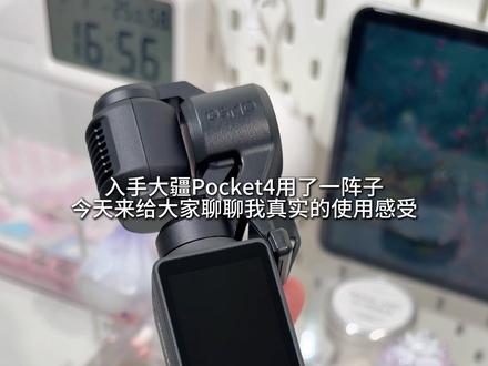 大疆pocket4真实使用感受! #大疆pocket4