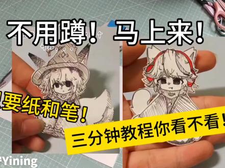 #一般人不告诉他 #手工diy #手工教程
教程来哩。。虽然两年。