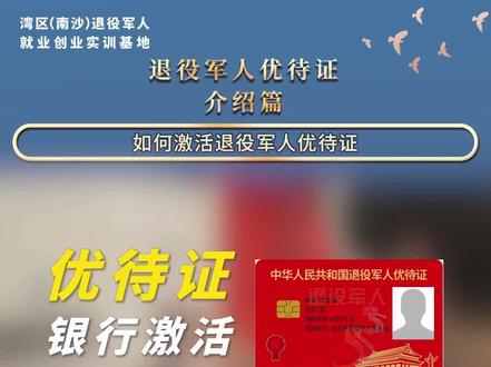 一分钟带你了解退役军人优待证如何激活!亲自体验激活流程!快来了解吧!#退役军人 #退役军人优待证