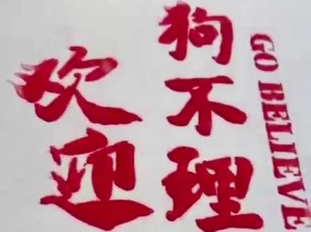 係「久不理」,但我忍唔住要食!🤣 大家都知有間叫「狗不理」,但我今日黎既係「久不理」!
雖然間隔咗好耐無黎(久唔理),但一食就停唔到口!
呢個包/呢碟餸真係好正,雪哥認證!💯
大家千祈唔好「久唔理」天津既好野食啊!
#天津 #美食探店 #久不理 #食神 #港式幽默