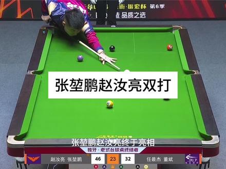 赵汝亮张堃鹏最新比赛 打金不断 超强突破能力#赵汝亮 #张堃鹏