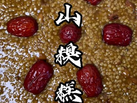淄博特色小吃博山糗糕,这绝对是美女和小朋友的最爱!#抖音美食推荐官 #妈呀太香了#美食教程 #美的速嫩感系列电压力锅#6分钟1道菜