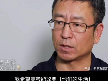 白岩松:我希望高考能使很多寒门孩子有成为富一代的可能 #高考加油