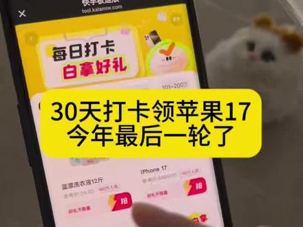 第二轮已经开始了,可能是最后一轮了,快来吧#手机 #打卡 #大学生 #签到 #快手极速版