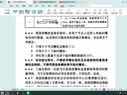 钢结构入门112:一个视频了解高强螺栓的施工要求以及验收方法 #钢结构基础知识入门 #高强螺栓施工工艺 #高强螺栓验收方法 #大六角高强栓的验收扭矩 #钢结构施工
