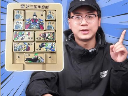 1秒复原三国华容道教程!【过五关】阵法 华容道吉尼斯世界纪录保持者 夏夏夏老师保姆级教程 #世界纪录 #华容道 #过五关