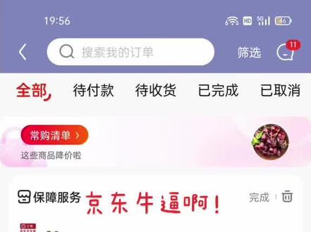 @京东 @京东快递 原本以为京东比起其他小快递要好,搞了半天还是要靠菜鸟驿站,马云还是比刘强东👍