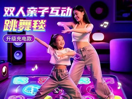 加厚防滑双人音乐跳舞毯儿童无需电视运动蓝牙机无线家用室内专用 #跳舞毯 #音乐跳舞毯儿童 #家用跳舞机 #双人跳舞毯 #无线跳舞毯