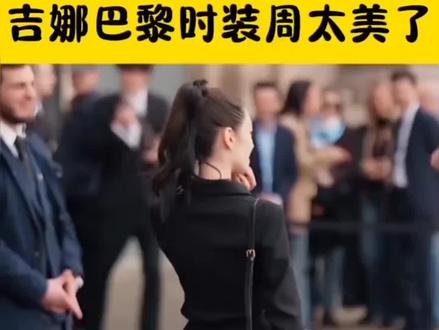 娱乐圈 #吉娜
今天的造型穿搭美出天际了