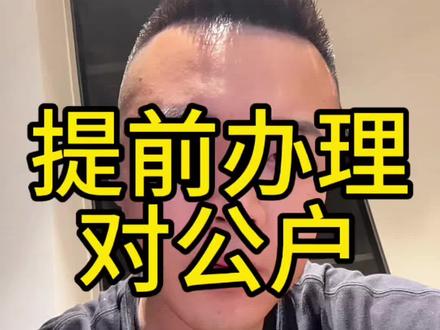 拼多多5月28号后提现对公新规,三种开户方式一次性讲透#拼多多对公账户 #虚拟对公账户 #异地对公开户 #电商运营干货#拼多多干货