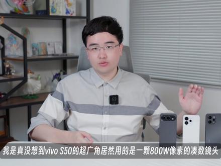 中端全能夯机该选谁?2026年轻人手机推荐 中端全能夯机该选谁?2026年轻人手机推荐|vivo S50|荣耀500|OPPO Reno15
对于大部分年轻朋友们来说,这样一台拍照表现也不错,而且机身更轻巧,外观更精致的中端手机才是更主流的选择。所以这一次我集齐了vivo S50,荣耀500以及OPPO Reno15,本期视频我会从更全面的维度,来帮大家看看哪台台是更全能的中端夯机。#手机摄影 #手机 #数码科技 #高性价比手机 #中端手机