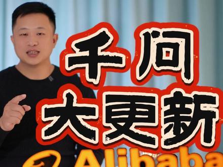 阿里千问app迎来史诗级更新,关乎你全新的生活方式。 #认知提升 #自媒体 @抖音创作小助手 #ai科技 #千问 #ai大模型