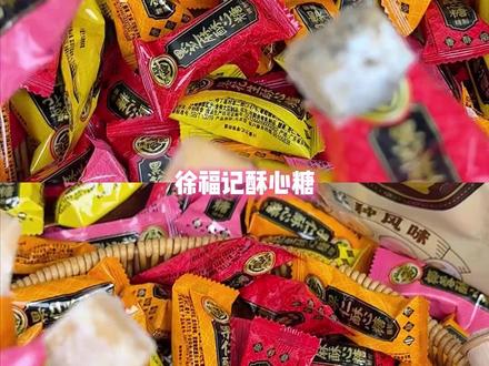 中国人刻在骨子里的 “投喂基因” 直接觉醒#地球online #徐福记 #零食 #米兰