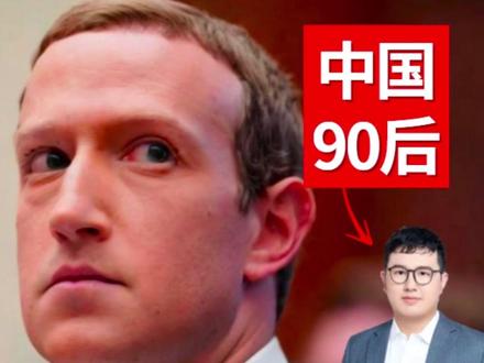 中国90后改写硅谷历史,Meta官宣收购Manus #ai #meta#Manus #硅谷 #热点