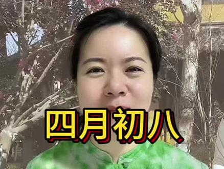 恭迎#四月初八#越来越好才是给自己最好的礼物 #普慧