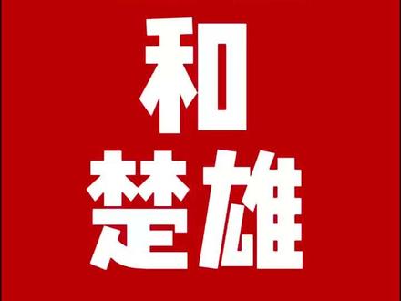大理楚雄的battle连续剧,好看!爱看! 救命!滇超联赛这波battle杀疯了!大理楚雄互怼根本停不下来!保山文旅在线激情吃瓜,这赛事连续剧我能追一百集!在线求更新!!#云南省城市足球联赛 #滇超联赛有多dian #zhua球吃菌唱山歌 #云南体育#大理#楚雄 @楚雄州融媒体中心 @保山文旅 @漫步苍洱 @风花雪月号
