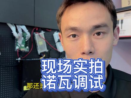 #实用信息分享计划 #诺瓦LED显示屏软件调试#诺瓦科技 #现场实拍显示屏调试,屏幕安装完成后不知道怎么调试,来现场实拍,今天一个视频手把手把你们教会来