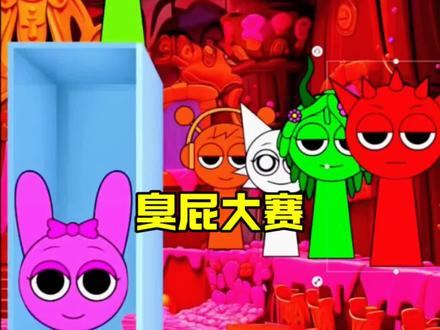 节奏盒子:是谁在放臭屁#节奏盒子 #二次元 #sprunki