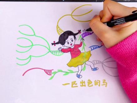 部编版二年级下册《一匹出色的马》#思维导图手绘 #疫情居家学习方法 #停课不停学 和小陈老师一起绘制思维导图吧!