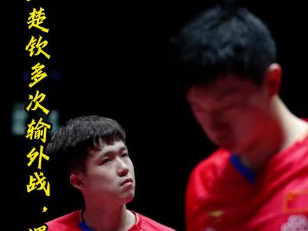 王楚钦多次输外战,遇大麻烦,刘国正6字支招,最糟情况无缘奥运 #王楚钦
