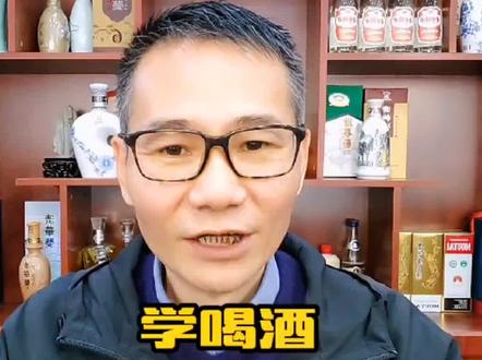 刚开始学喝酒,怎么选酒?#酒知识 #酒文化 #酒 #故事与酒 #白酒 @抖音小助手 @企业号小助手