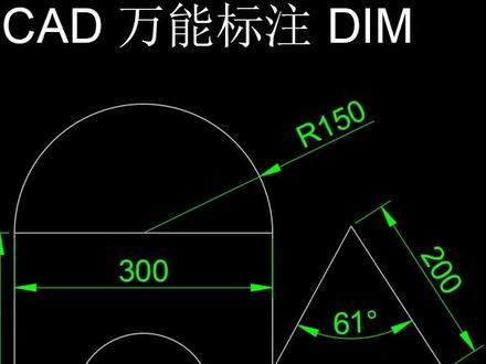万能标注DIM 键你真的会么?#cad教程 #cad画图 #cad教学 #cad讲堂 #三维建模 #建筑工程