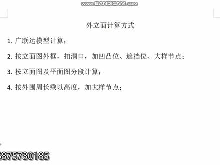 外墙面第8节 #工程造价干货 #施工方 #外墙面 #贴外墙砖 #工程利润