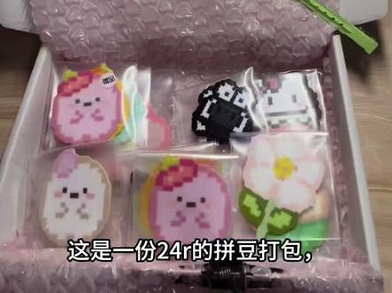 欢迎和主包提建议🤠#拼豆 #客单展示 #打包视频