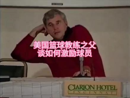 美国教练之父-鲍比奈特,真正的传奇!球员时期一次NCAA冠军,教练时期三次NCAA冠军,五次最终四强,11次赛区冠军,3次全美最佳教练,1次奈思密斯年度最佳教练,老K教练恩师。1984年带领迈克尔乔丹拿到奥运会冠军。#体育教育 #篮球需要沉淀 #体育留学姚老师