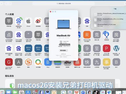 兄弟DCP7057在macos26安装驱动 支持苹果系统多品牌,远程在线安装,省时省力,安装失败可退款,支持老款机型。#打印机 #好物推荐🔥 #懂打印机帝
