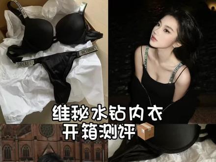 维秘水钻内衣👙闪亮亮✨小肩带~一眼心动#内衣 #维秘 #贴身衣物 #好物推荐🔥 #穿搭