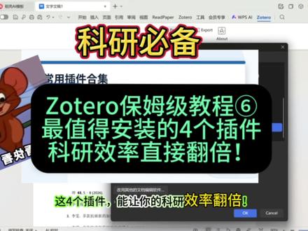 Zotero保姆级教程⑥:Zotero最值得安装的4个插件,科研效率直接翻倍!#zotero #zotero教程 #文献管理软件 #endnote #zotero插件 @抖音小助手 @抖音小助手@抖音作者助手