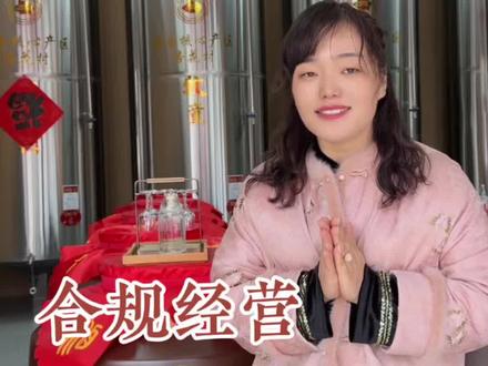 开散酒店铺想要合规,需要什么证件?经营范围需要怎么选?#酿酒知识 #酒业创业 #合规经营 #散酒批发 #酒企管理