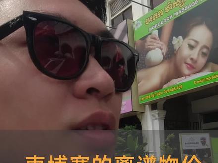 感受柬埔寨的离谱物价,当地人怎么活?断网三天终于办到电话卡了 #vlog旅行记 #柬埔寨 #小众旅行