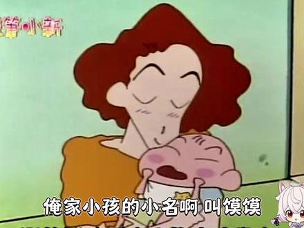 这样溜馍可不中 #蜡笔小新 #配音 #河南话 #抽象 #野原新之助