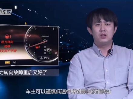 助力转向故障重启又好了#汽车知识 #汽车涨知识 #汽车知识热门 #抖音汽车百问