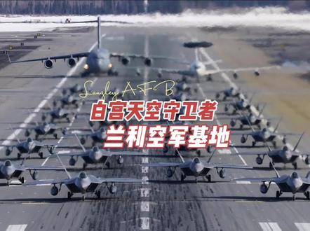 美国兰利空军基地#军事科技 #飞机 #机场 #战斗机 #F22