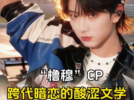 青涩拉扯是他们的底色!#橹穆 #王橹杰穆祉丞